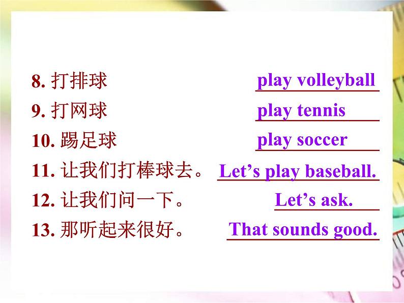 人教新目标版英语七年级上册 Unit 5 Do you have a soccer ball？Section B 1课件04