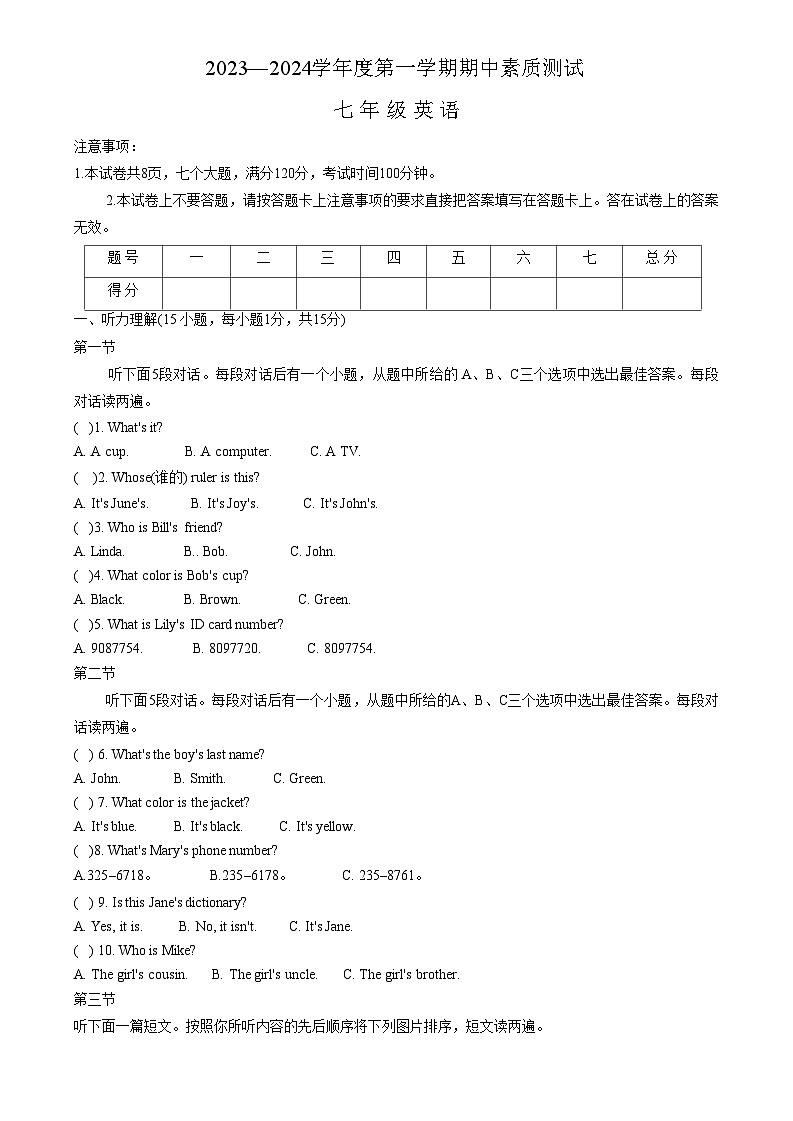 河南省驻马店市西平县2023-2024学年七年级上学期11月期中英语试题第1页
