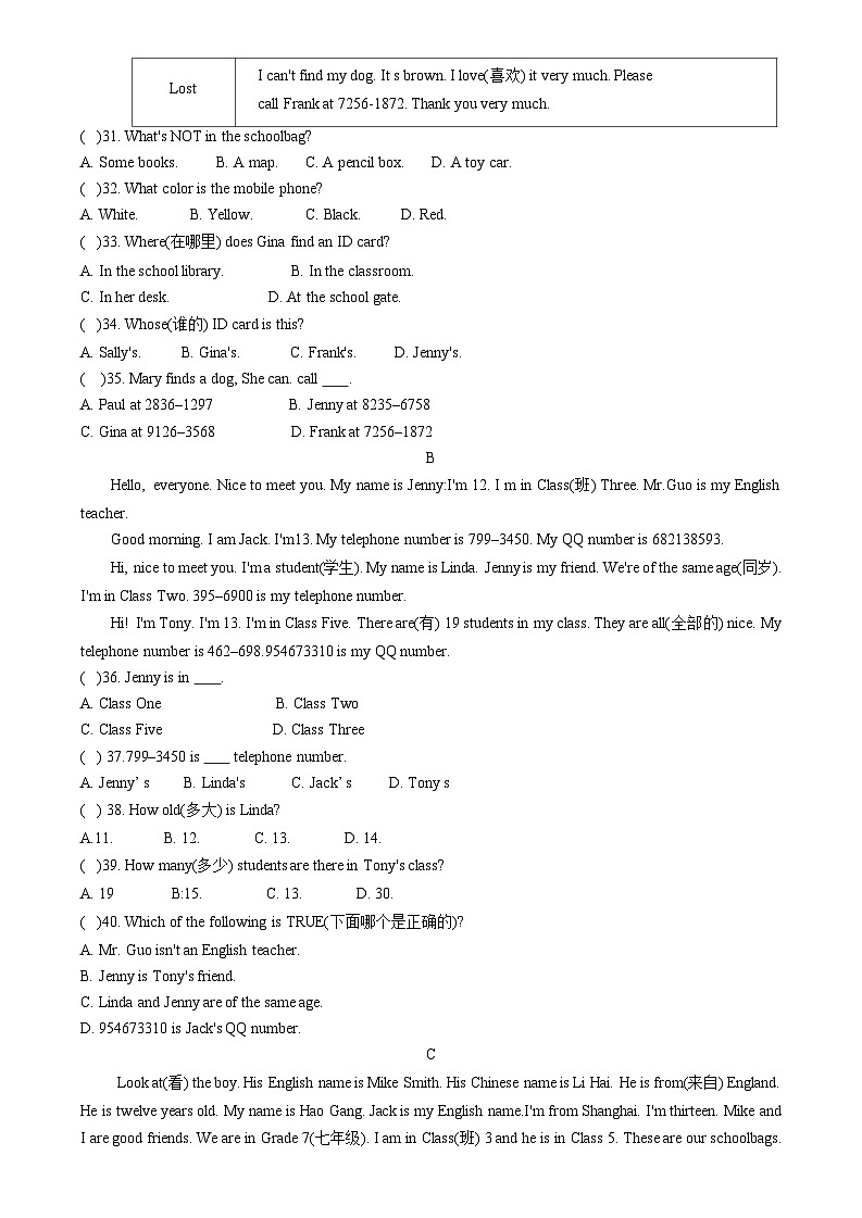 河南省驻马店市西平县2023-2024学年七年级上学期11月期中英语试题第3页