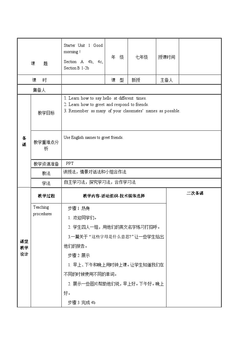 Starter Unit 1 Good morning Section A 4b  4c  Section B 教案 人教版七年级英语上册第1页