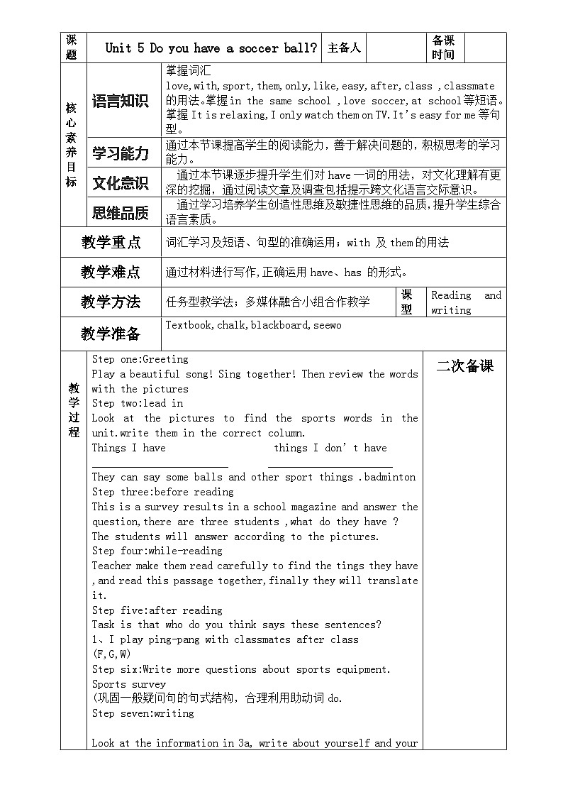 Unit 5 Do you have a soccer ball Section B  教案 人教版七年级英语上册01