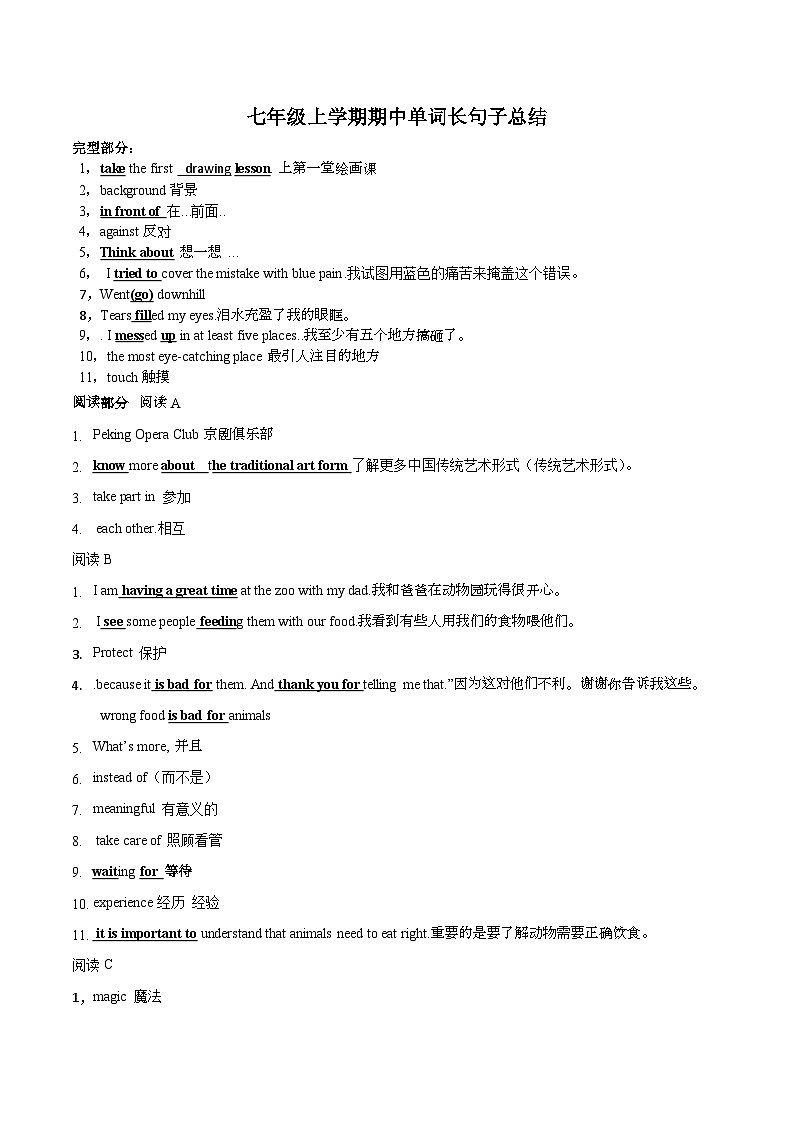 期中单词长句子知识点总结  人教版七年级英语上册第1页