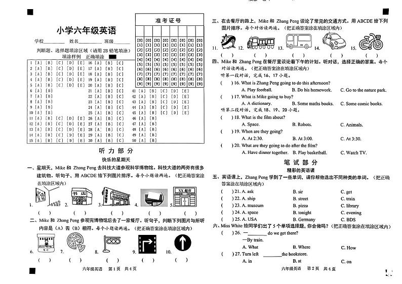 山东省菏泽市单县部分学校2023-2024学年第一学期期中测试小学六年级英语试卷（无答案）01