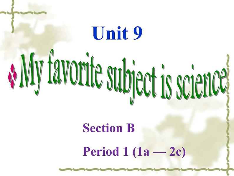 人教新目标版英语七年级上册 Unit 9 My favorite subject is science-Section B-1课件第1页