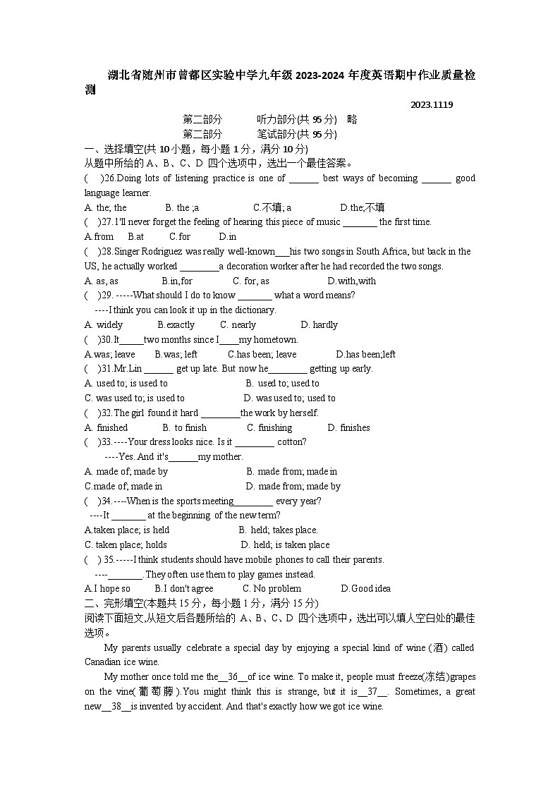 湖北省随州市曾都区实验中学2023-2024学年上学期九年级英语期中作业质量检测试题第1页