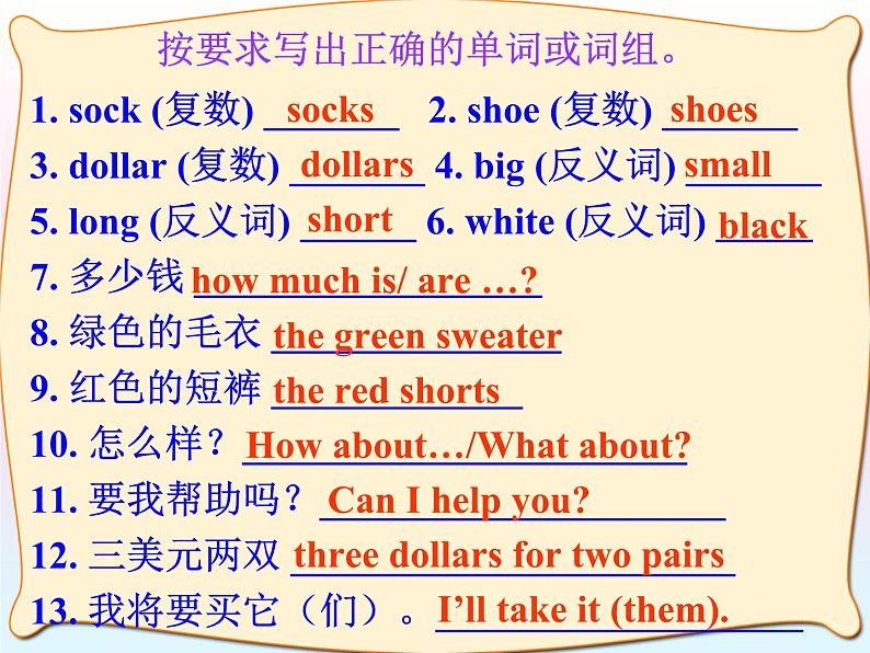 人教新目标版英语七年级上册 Unit 7 How much are these socks-Section A 2课件第6页