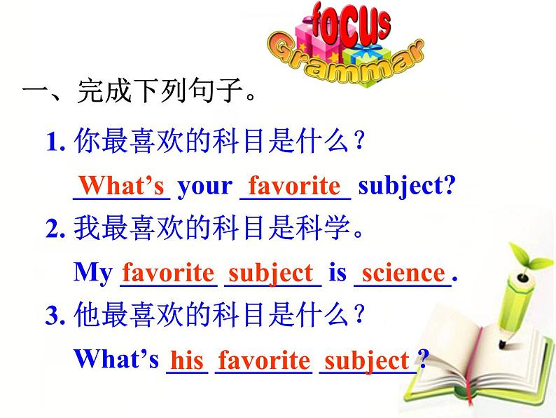 人教新目标版英语七年级上册 Unit 9 My favorite subject is science-Section A  Grammar课件08