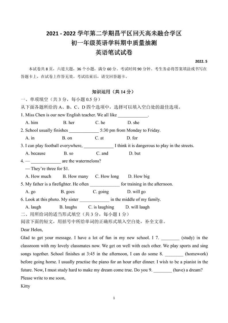 北京市回天高未融合组2021-2022学年七年级上学期英语学科期中质量监控试题第1页