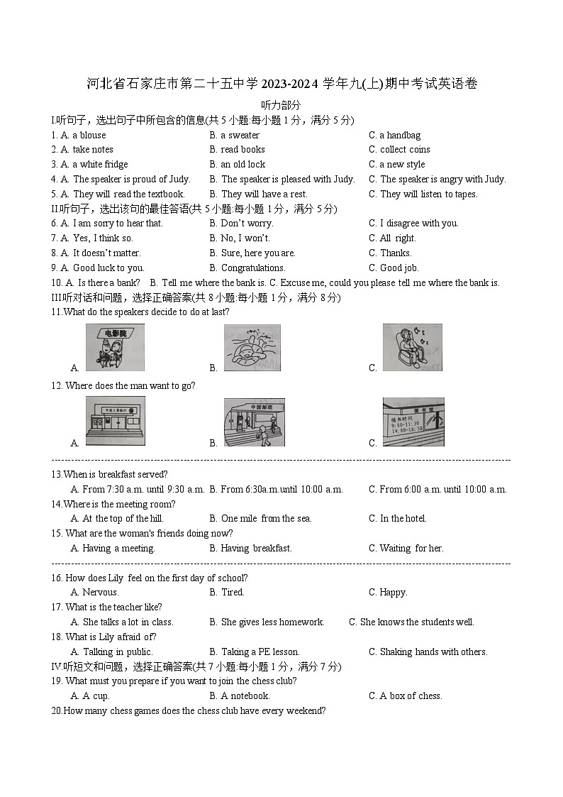 河北省石家庄市第二十五中学2023-2024学年九年级上学期期中考试英语试卷01