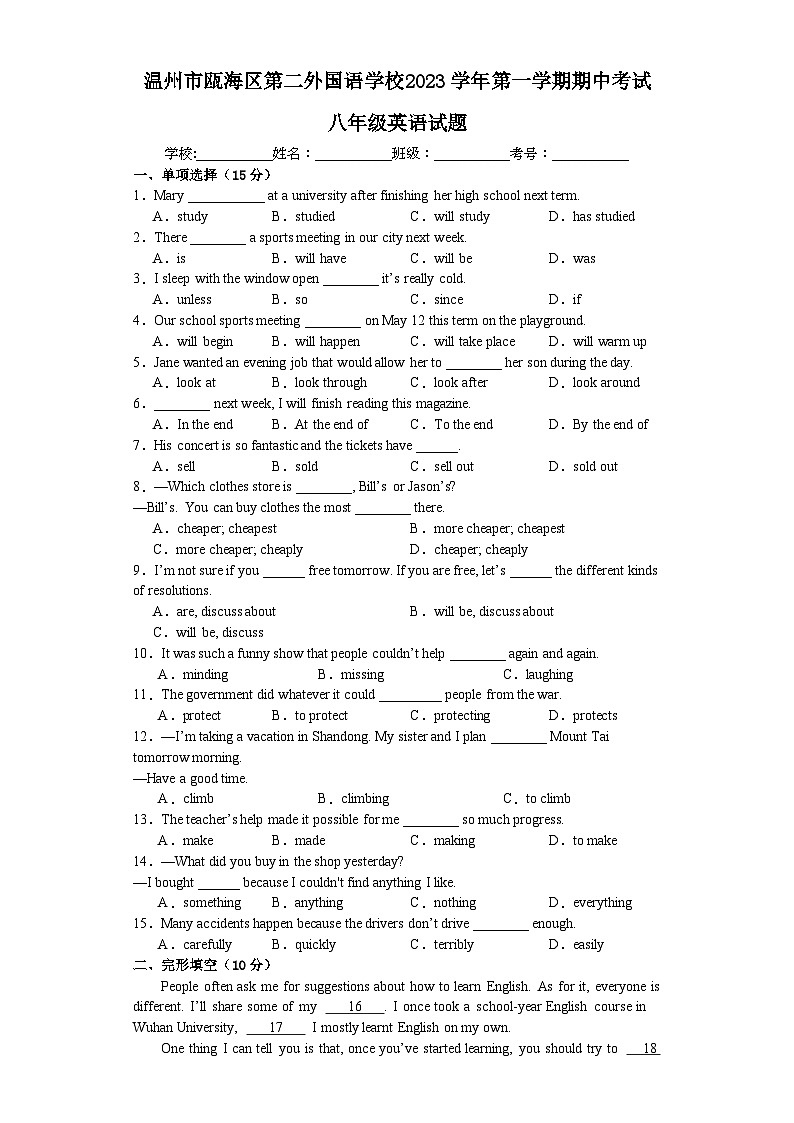 浙江省温州市瓯海区第二外国语学校2023-2024学年上学期期中考试 八年级英语试题第1页