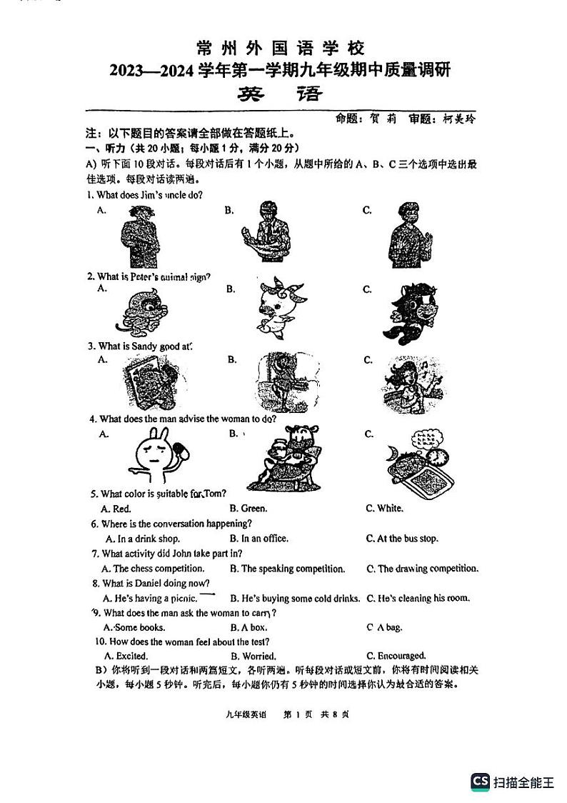 江苏省常州外国语学校2023-2024学年上学期九年级期中质量调研英语卷01