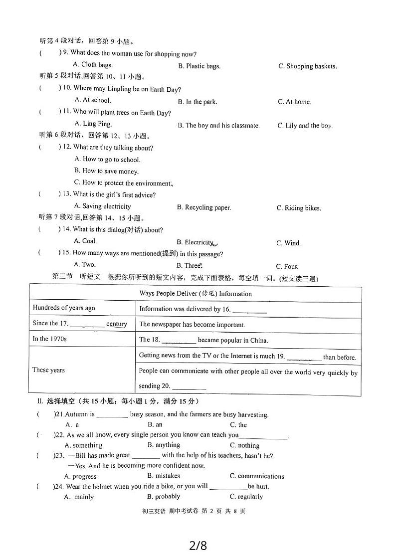 福建省漳州市漳州二中2023-2024学年第一学期期中考九年级英语试卷02