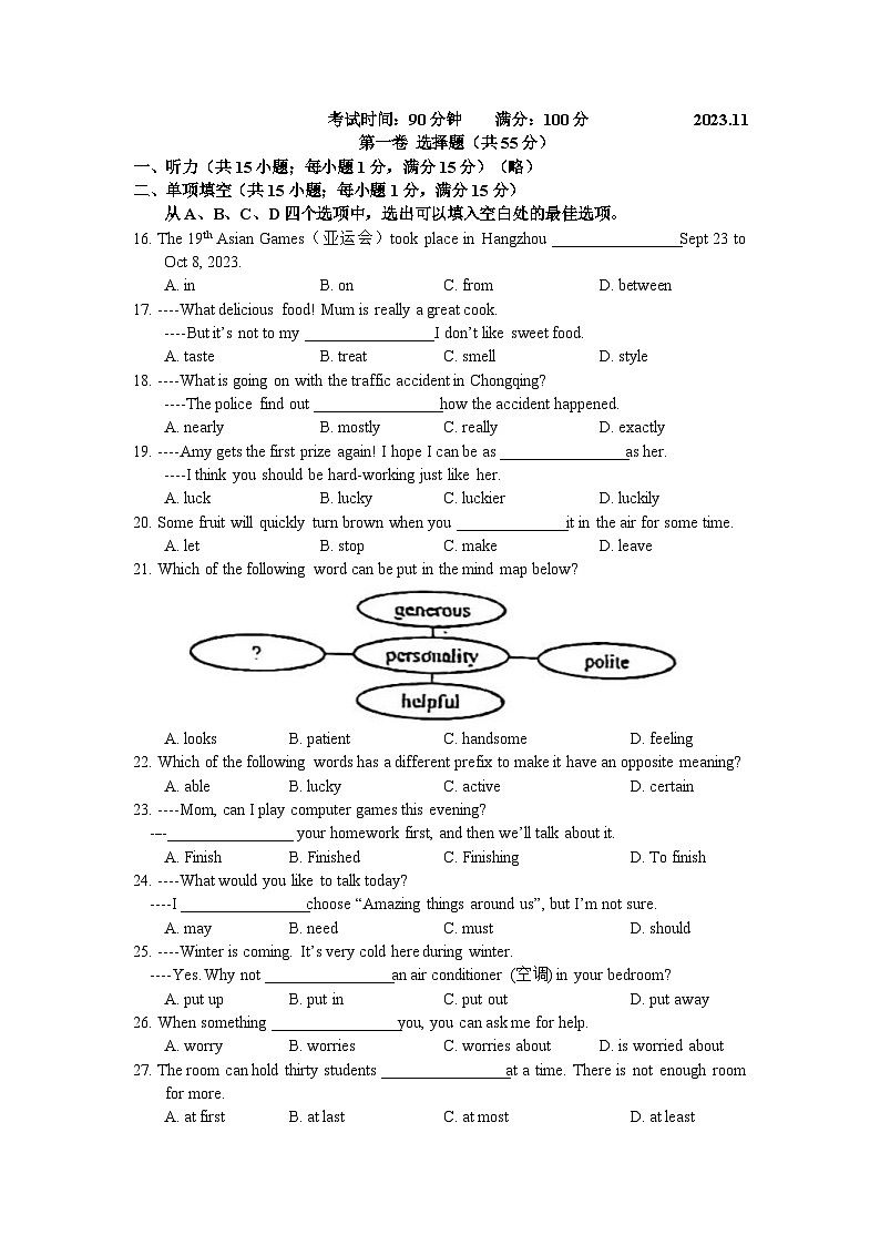 江苏省南京市秦淮区六校联合2023-2024学年八年级上学期英语期中试卷01