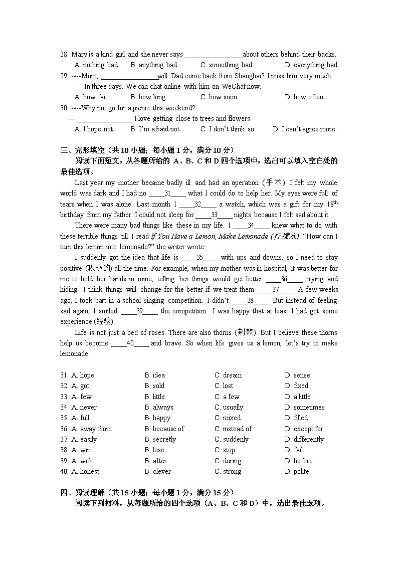 江苏省南京市秦淮区六校联合2023-2024学年八年级上学期英语期中试卷02