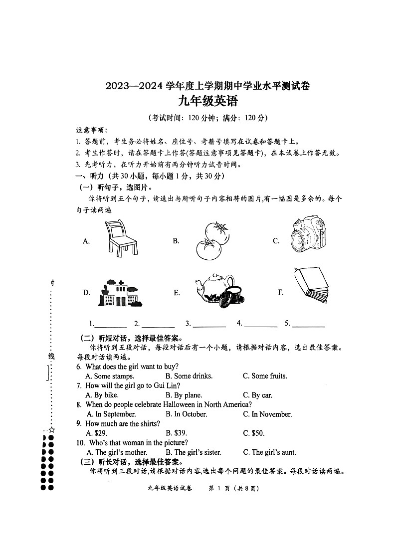 广西壮族自治区百色市田阳区2023-2024学年九年级上学期11月期中英语试题01