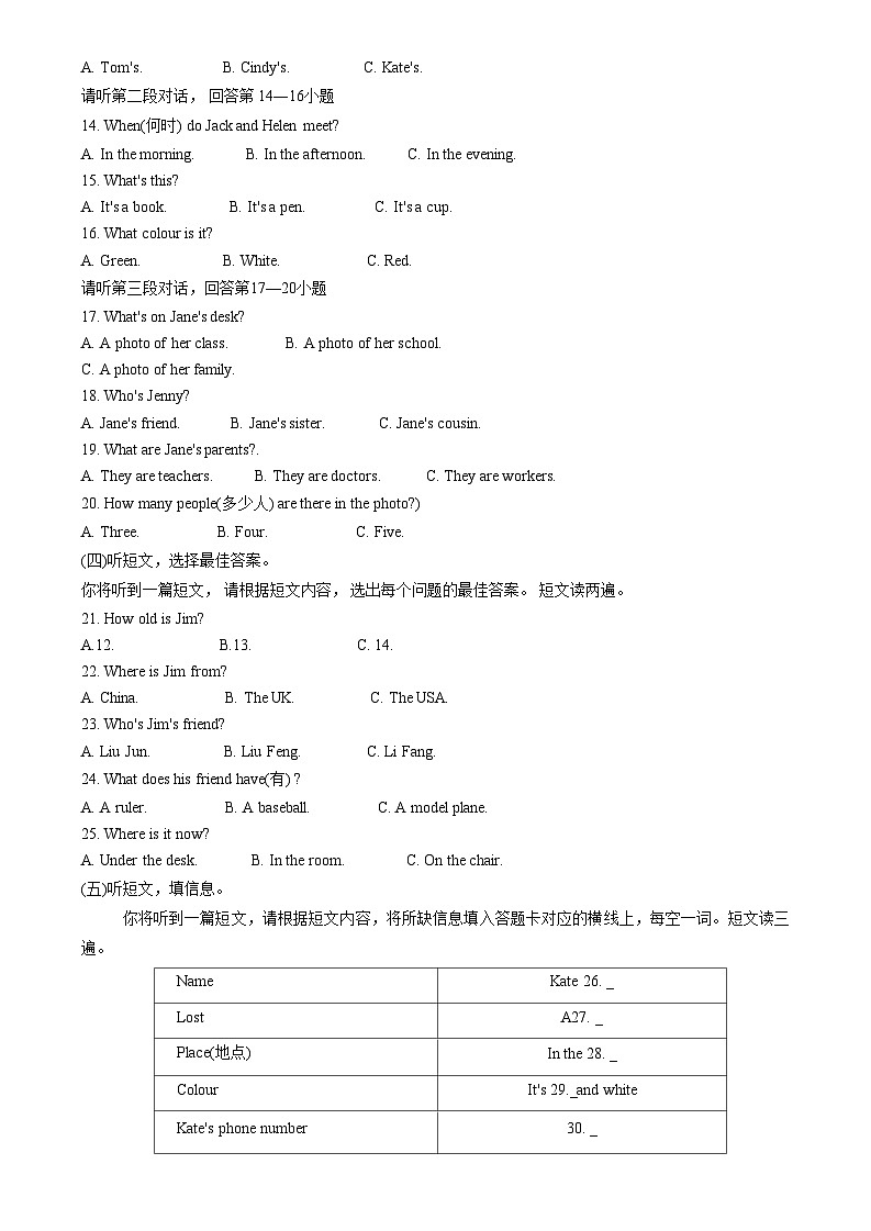 广西壮族自治区百色市田阳区2023-2024学年七年级上学期11月期中英语试题02