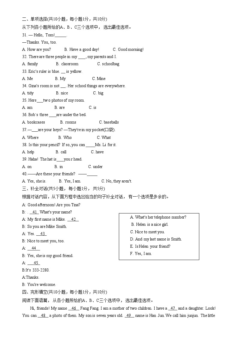 广西壮族自治区百色市田阳区2023-2024学年七年级上学期11月期中英语试题03
