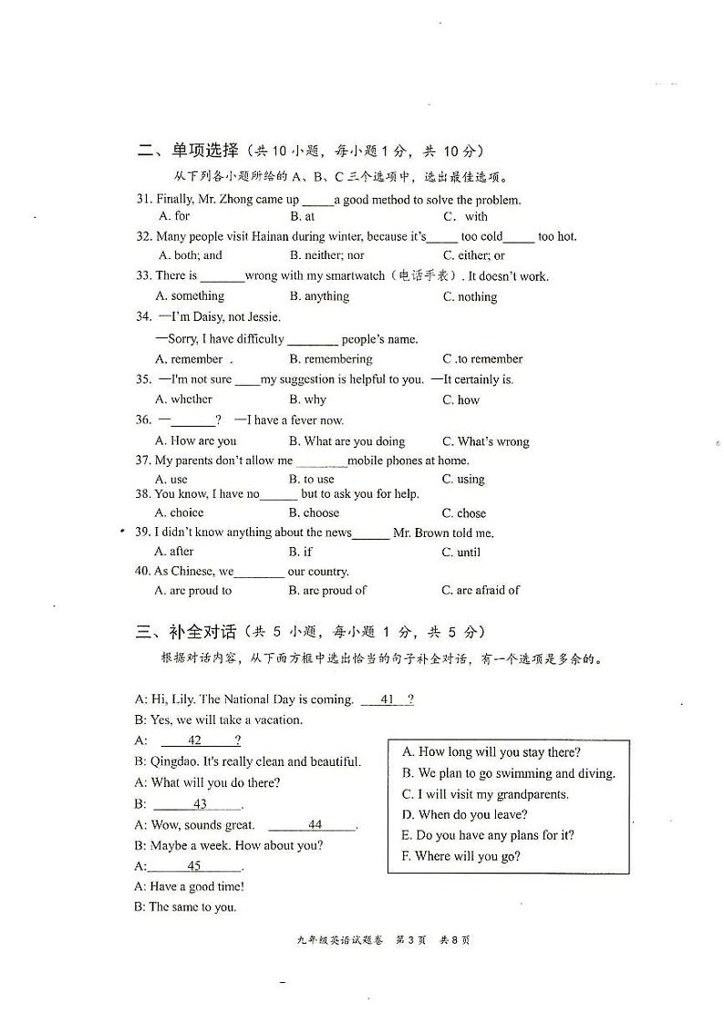 广西壮族自治区梧州市苍梧县2023-2024学年九年级上学期11月期中英语试题03