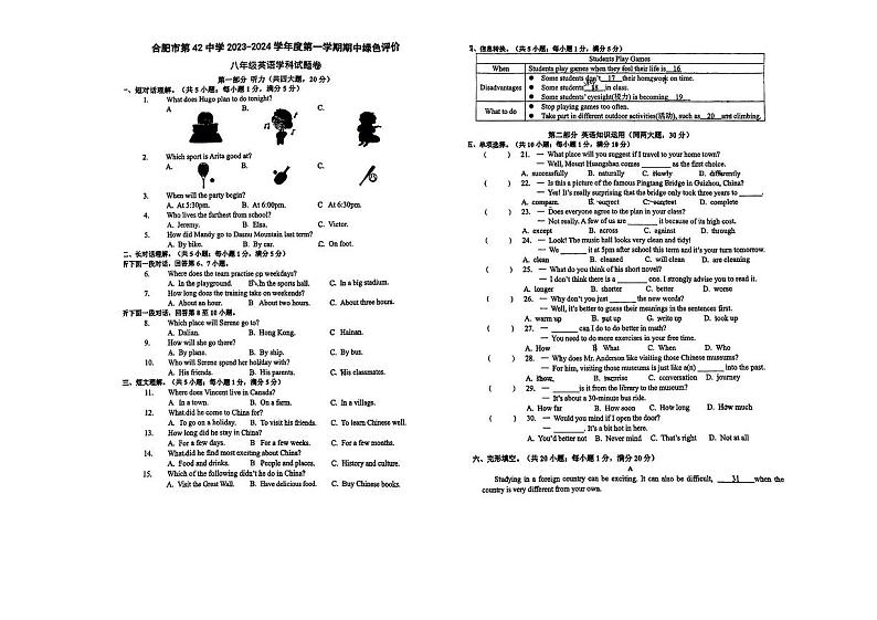 安徽省合肥市第四十二中学2023-2024学年上学期期中八年级英语试卷01