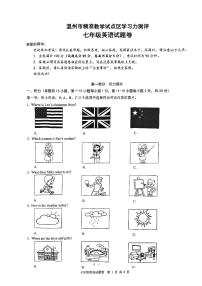 浙江省温州市绣山中学2023-2024学年七年级上学期英语期中试卷