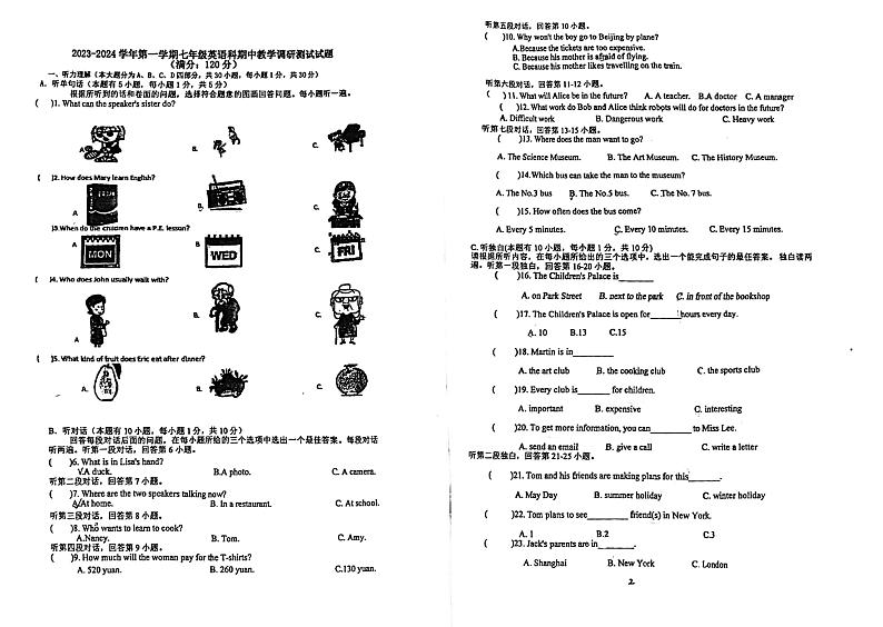 广东省江门市怡福中学2023-2024学年七年级上学期期中考试英语试题01