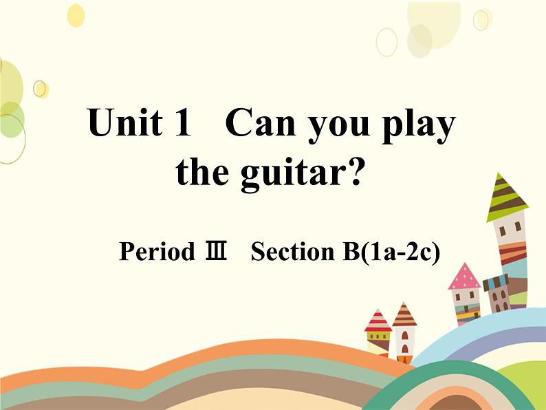 人教版英语七年级下册 Unit 1 Can you play the guitar？第3课时-课件第1页