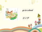 人教版英语七年级下册 Unit 2 What time do you go to school？第1课时-课件