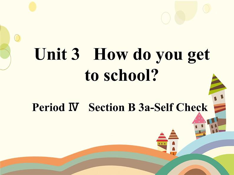 人教版英语七年级下册 Unit 3 How do you get to school？第4课时-课件01