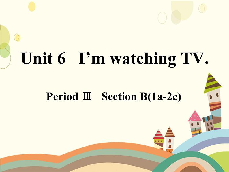 人教版英语七年级下册 Unit 6  I 'm watching TV第3课时-课件第1页