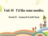 人教版英语七年级下册 Unit 10 I'd like some noodles第4课时-课件