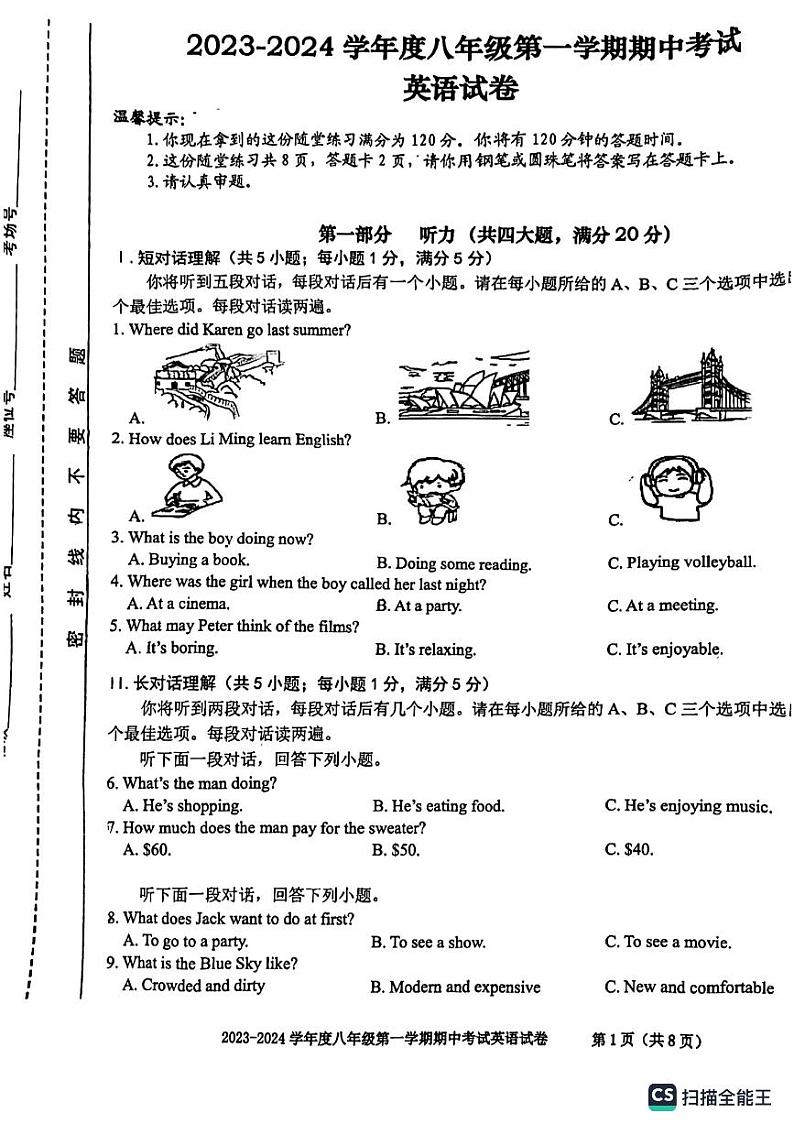 安徽省瑶海区2023-2024学年八年级上学期期中英语考试第1页