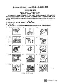 福建泉州实验中学2023-2024学年九年级上学期期中考试英语试卷