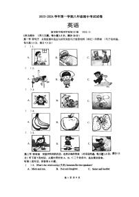 福建省福州清华附中2023-2024学年上学期八年级期中考英语试卷