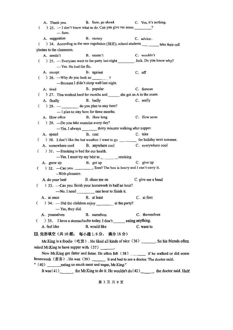 福建省福州清华附中2023-2024学年上学期八年级期中考英语试卷第3页