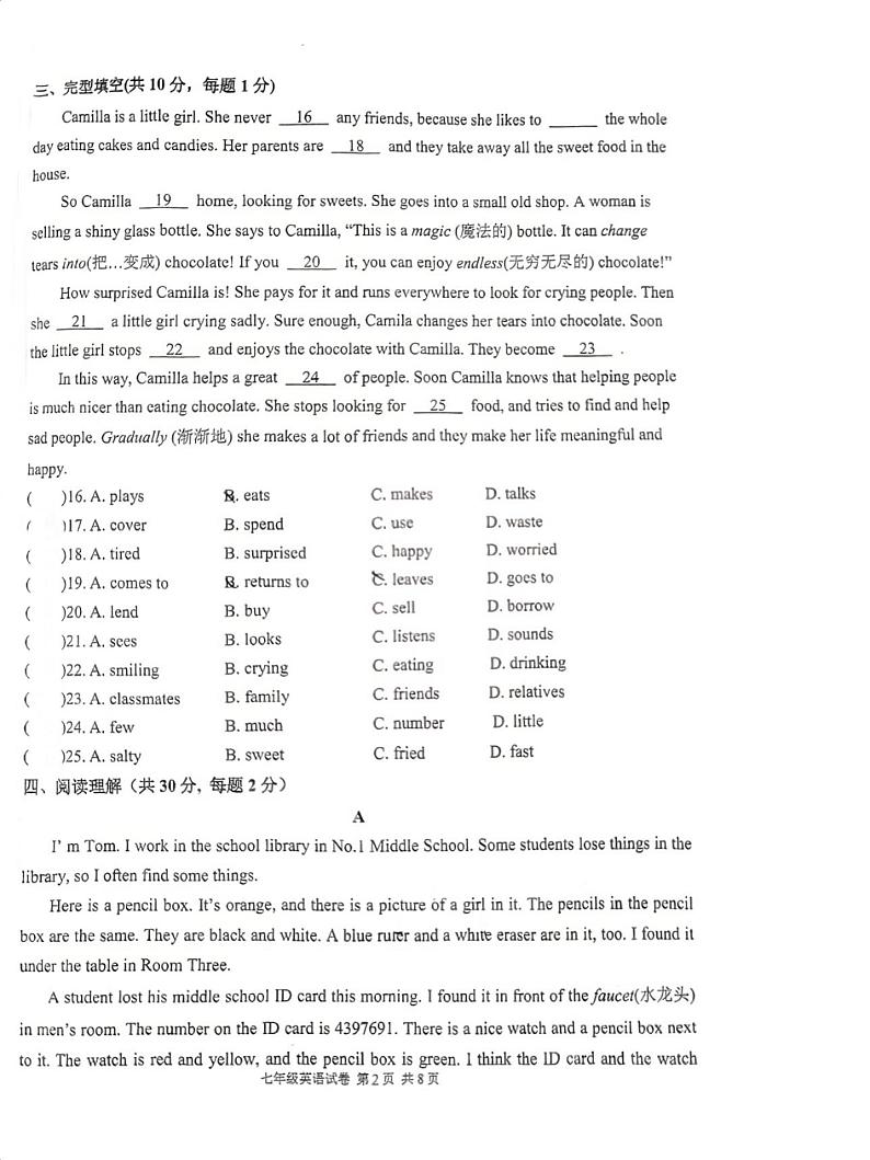 广东省东莞市虎外嘉荣宏外尚城等多校2023-2024学年七年级上学期期中英语试题+02