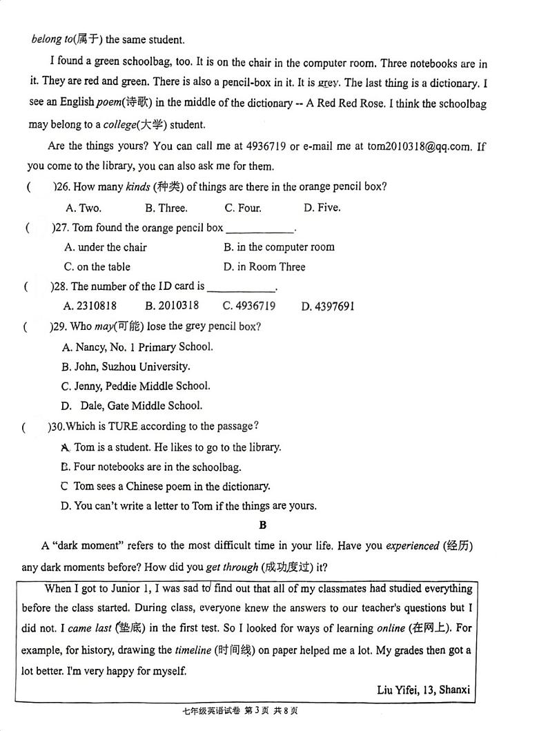 广东省东莞市虎外嘉荣宏外尚城等多校2023-2024学年七年级上学期期中联考英语试卷03