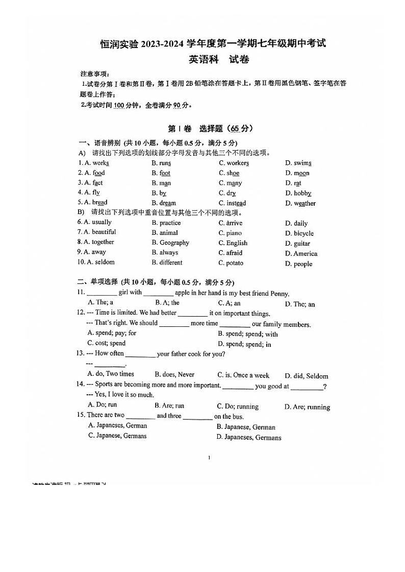 广东省广州市番禺区恒润实验学校2023-2024学年七年级上学期期中考试英语试题01