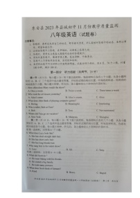 湖南省永州市东安县2023-2024学年八年级上学期期中考试英语试题