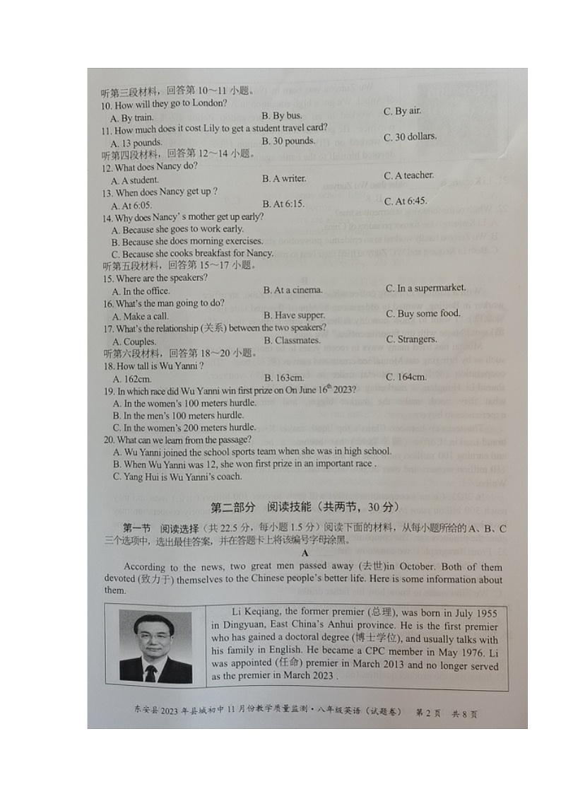 湖南省永州市东安县2023-2024学年八年级上学期期中考试英语试题02