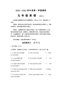 山东省济南市高新区东城逸家中学2022-2023学年九年级上学期英语期末考试试题