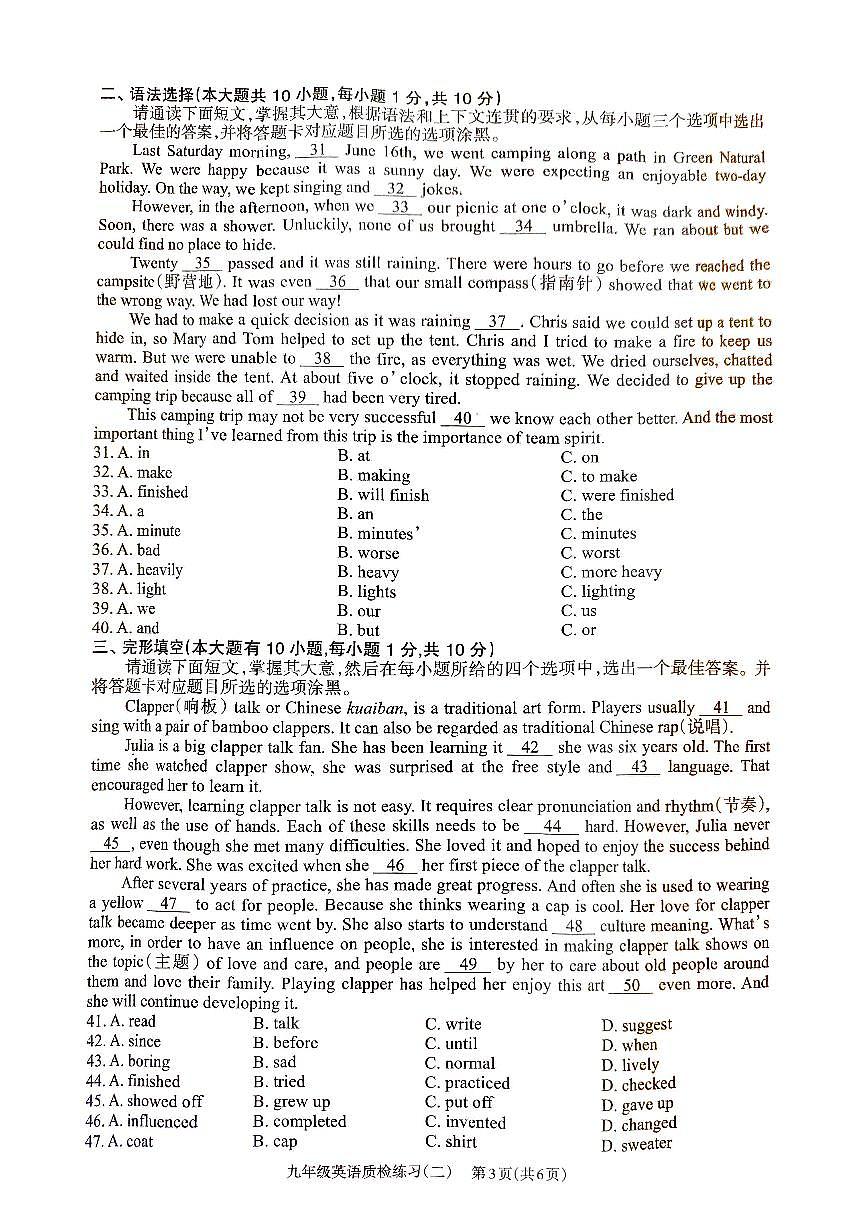 广东省廉江市九年级2023-2024学年上学期英语期中考试第3页