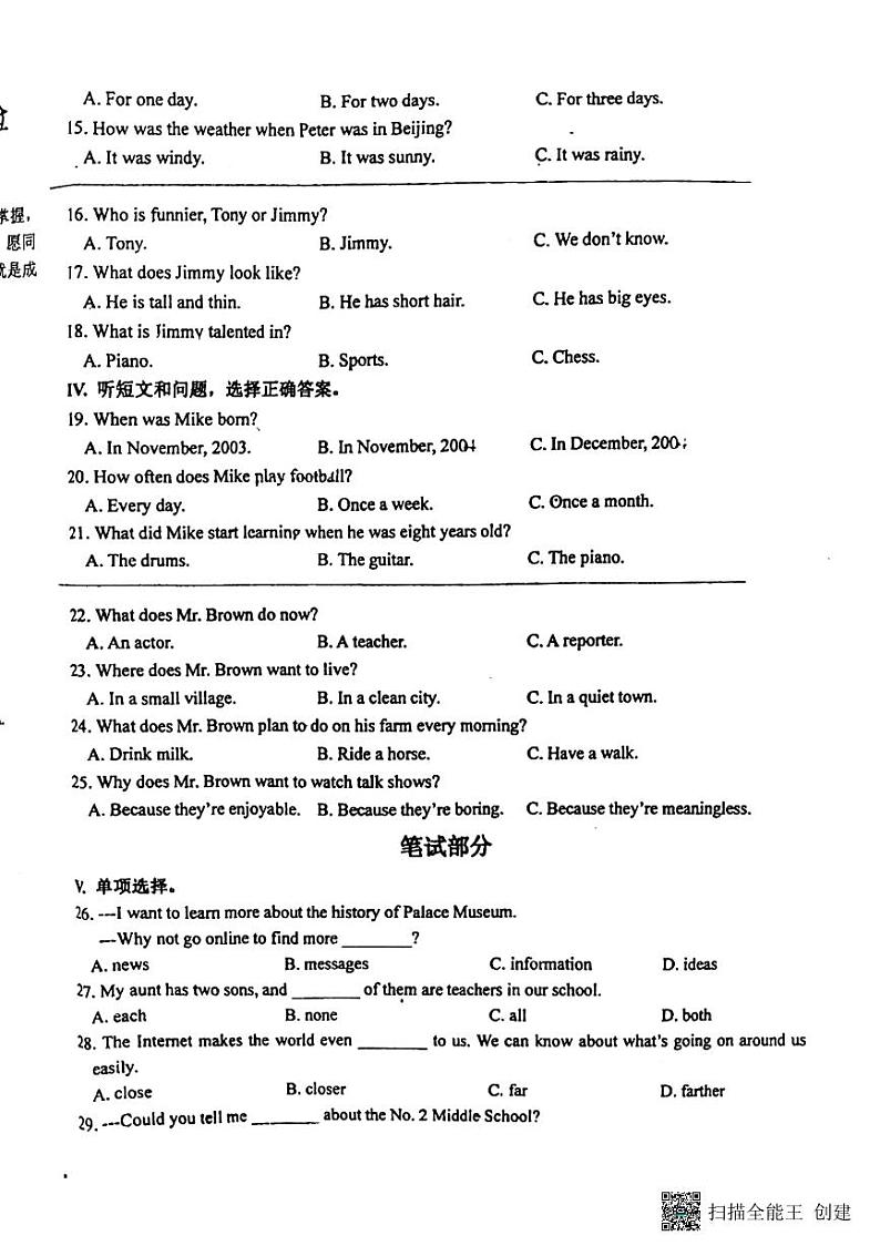 河北省石家庄市第二十八中学2023-2024学年八年级上学期期中考试英语试题第2页
