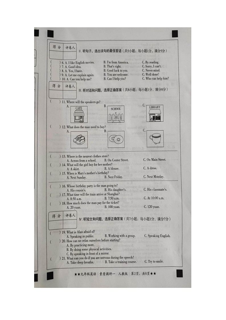 河北省张家口市万全区第一初级中学2023-2024学年九年级上学期素质调研英语第一次月考测试卷第2页