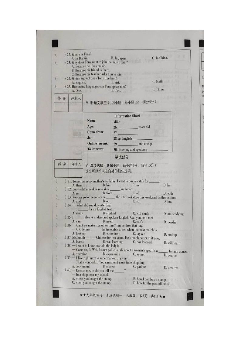 河北省张家口市万全区第一初级中学2023-2024学年九年级上学期素质调研英语第一次月考测试卷第3页
