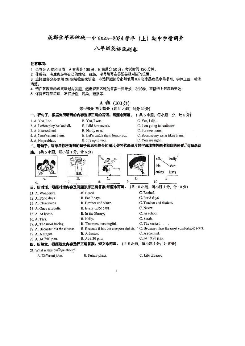四川省成都金苹果锦城一中2023-2024学年八年级上学期 英语期中考试第1页