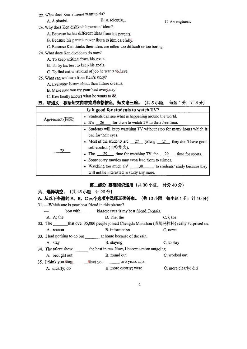 四川省成都金苹果锦城一中2023-2024学年八年级上学期 英语期中考试第2页