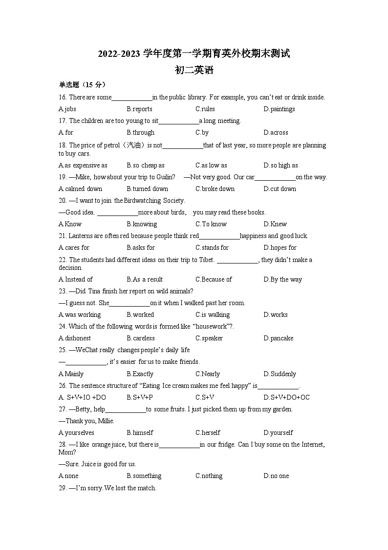 江苏省南京育英二外2022-2023学年八年级上学期期末英语试卷01