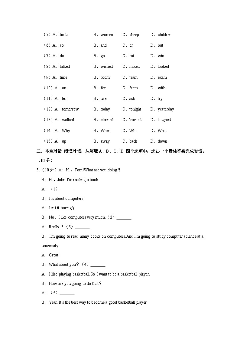 山东省济南市济阳区垛石中学2022-2023学年八年级上学期期末英语试卷03