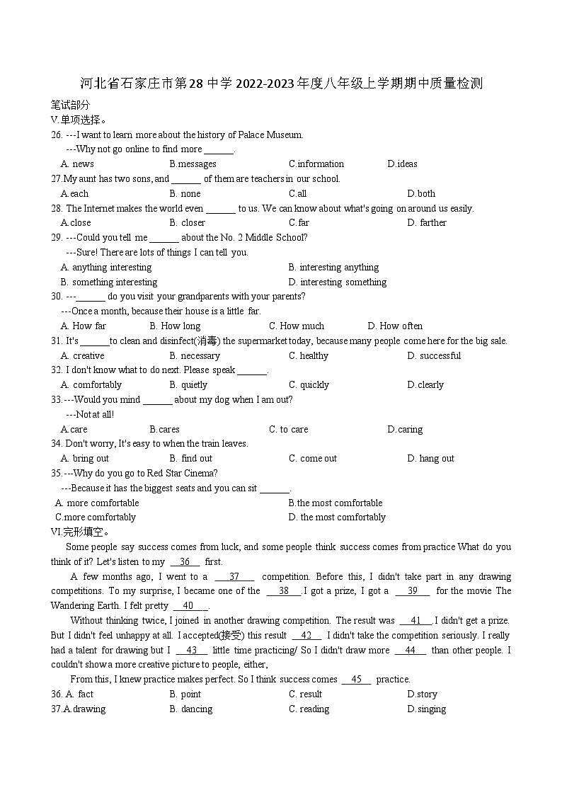 河北省石家庄市第二十八中学2023-2024学年八年级上学期期中考试英语试题01