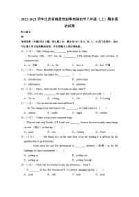 江苏省南通市如皋实验初中2022-2023学年八年级上学期期末英语试卷